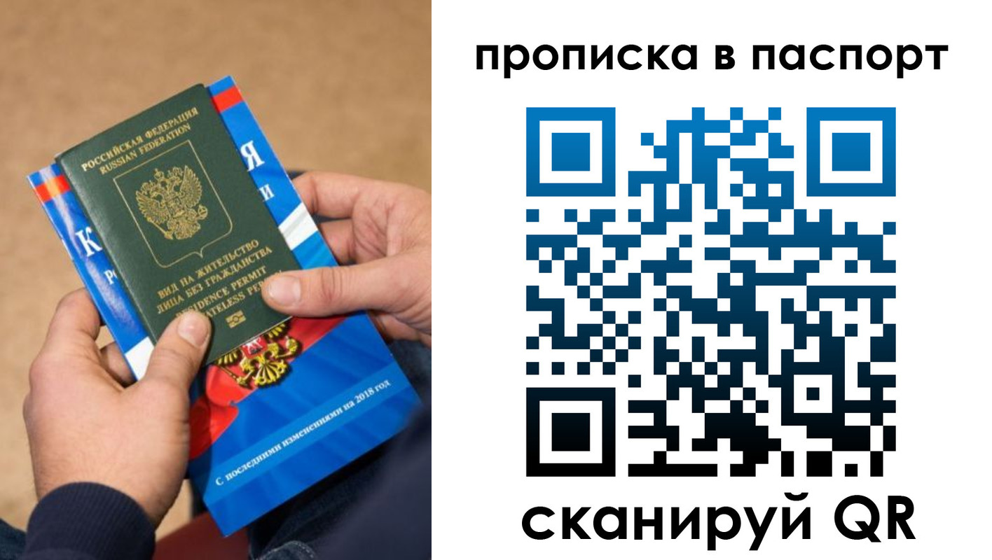 временная регистрация купить в Энгельсе
